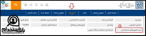 نتایج آزمون استخدامی شرکت نفت ستاره خلیج فارس ۱۴۰۳